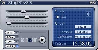 StopPC 3.3 - выключаем компьютер по расписанию