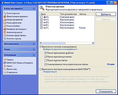 Чистим диск с помощью SBMAV Disk Cleaner.