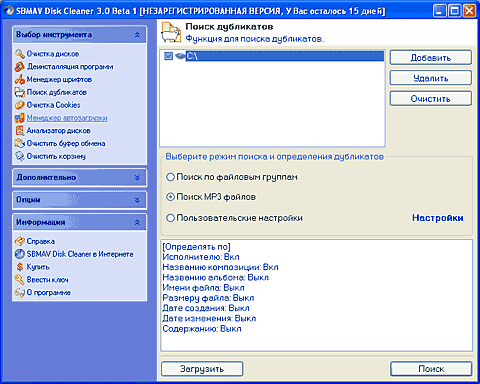 Чистим диск с помощью SBMAV Disk Cleaner.