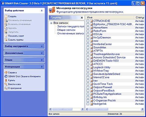 Чистим диск с помощью SBMAV Disk Cleaner.