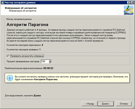 Уничтожение - тоже защита. Paragon Disk Wiper 7.0 Professional Edition.