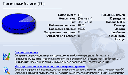 Уничтожение - тоже защита. Paragon Disk Wiper 7.0 Professional Edition.