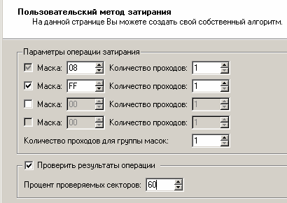 Уничтожение - тоже защита. Paragon Disk Wiper 7.0 Professional Edition.