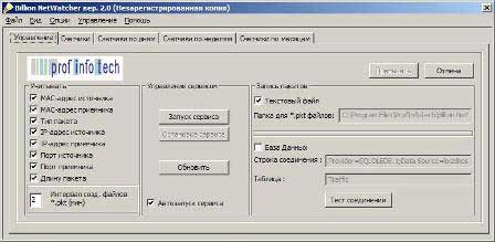 Billion NetWatcher - сбор информации о трафике.