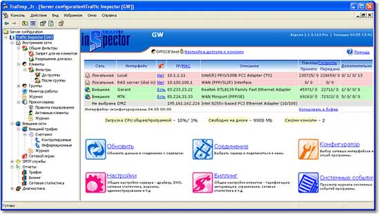 Traffic Inspector 1.1.5.221 - Идеальное решение для корпоративной сети