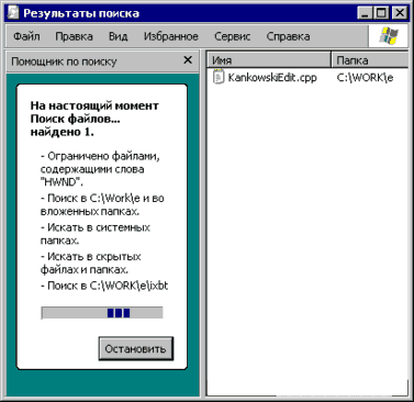Расширяем возможности поиска Windows XP