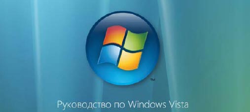 Windows Vista Product Guide Beta 2
