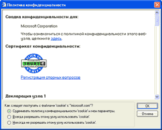 Помощь в защите конфиденциальности в Интернете.