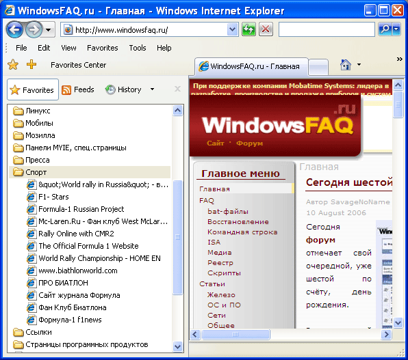 Обзор Internet Explorer 7