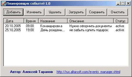 Планировщик событий 1.3