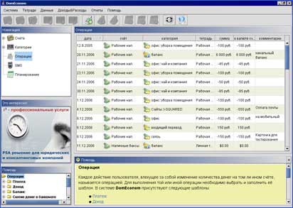 DomEconom - Распределенная система учета семейных и личных финансов.