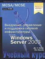 ������� �������������� Windows Server 2003