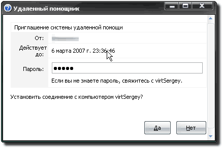 Средства удаленного доступа и удаленного оказания помощи Windows XP