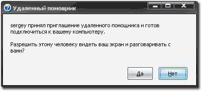 Средства удаленного доступа и удаленного оказания помощи Windows XP