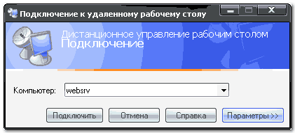 Средства удаленного доступа и удаленного оказания помощи Windows XP