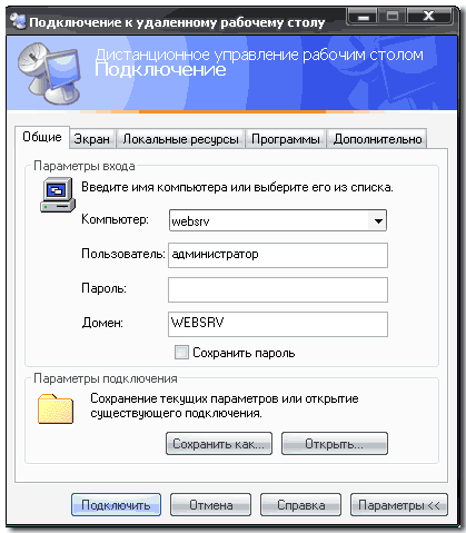 Средства удаленного доступа и удаленного оказания помощи Windows XP