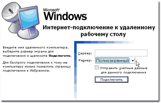 Средства удаленного доступа и удаленного оказания помощи Windows XP