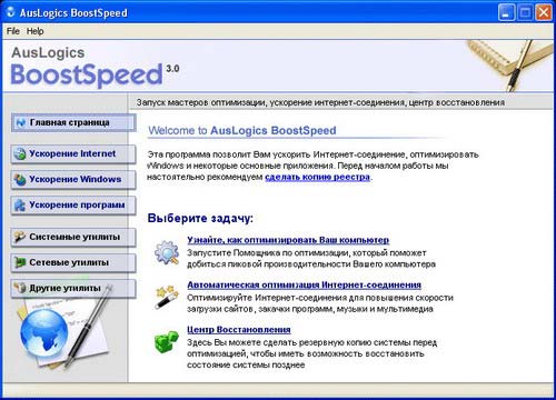 Auslogics BoostSpeed 3.7.1.678 - ускоряем систему