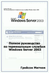 ������ ����������� �� ������������ ������� Windows Server 2003.