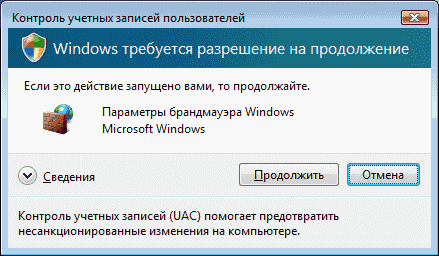 Управление учетными записями пользователей Windows Vista: взгляд изнутри