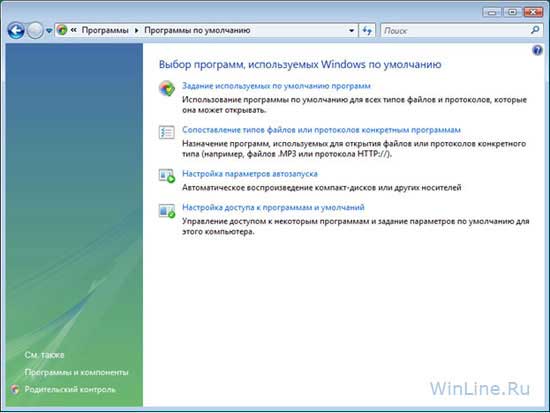 Инструмент ”Программы по умолчанию&#8221; в Windows Vista