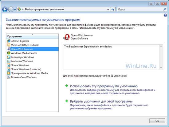 Инструмент ”Программы по умолчанию&#8221; в Windows Vista
