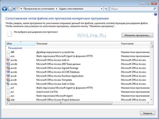 Инструмент ”Программы по умолчанию&#8221; в Windows Vista
