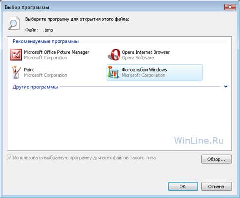 Инструмент ”Программы по умолчанию&#8221; в Windows Vista
