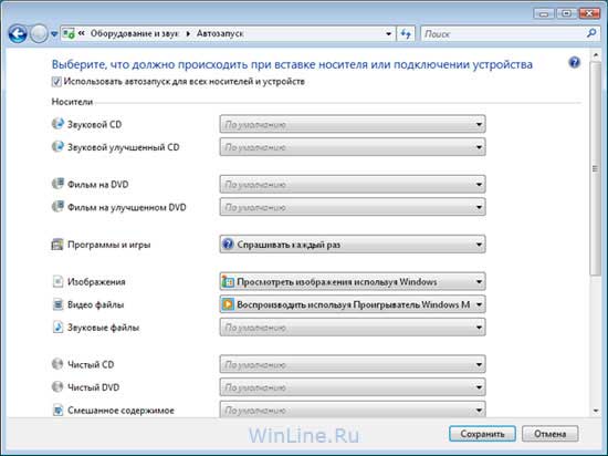Инструмент ”Программы по умолчанию&#8221; в Windows Vista