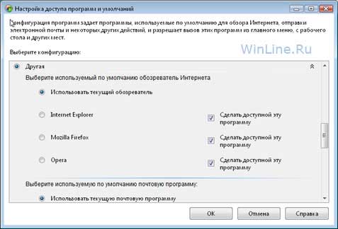 Инструмент ”Программы по умолчанию&#8221; в Windows Vista