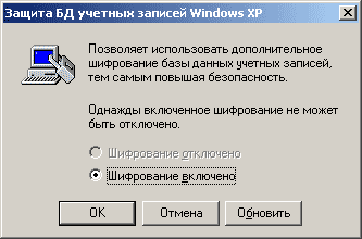 Защита данных в NTFS