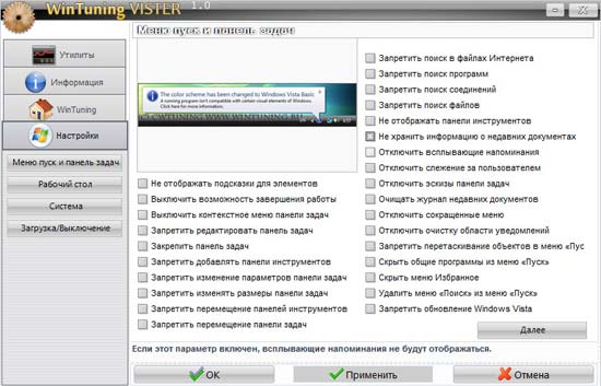 WinTuning Vister 1.0.0 - настройка windows vista