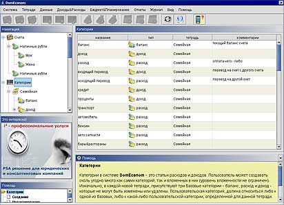 Новая версия системы учета личных финансов DomEconom 1.5