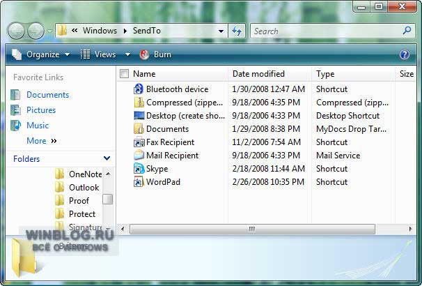 Как персонализировать меню "Отправить" в Windows Vista?