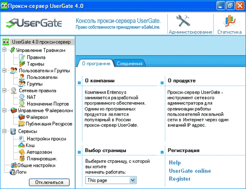 UserGate 4.2 - прокси