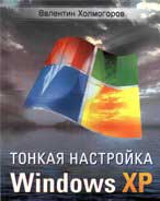 ������ ��������� Windows XP