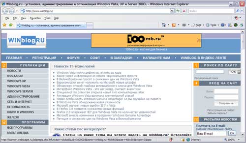 Internet Explorer 7.0.5730.11 Final RUS