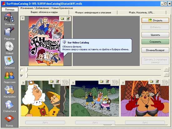 Sur Video Catalog 5.4.0 - каталогизатор видео