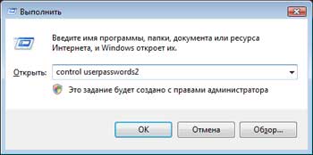 Настройка автоматического входа в Windows Vista