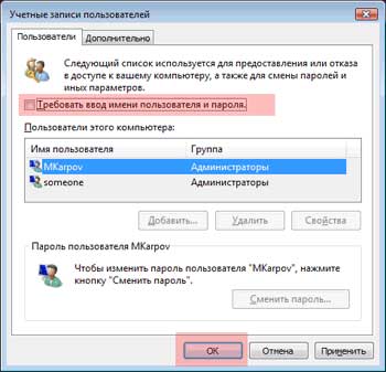 Настройка автоматического входа в Windows Vista