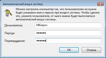 Настройка автоматического входа в Windows Vista