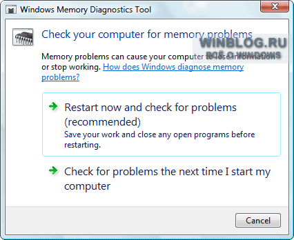 Утилита для проверки оперативной памяти Windows Memory Diagnostic Tool под ОС Vista