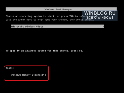 Утилита для проверки оперативной памяти Windows Memory Diagnostic Tool под ОС Vista