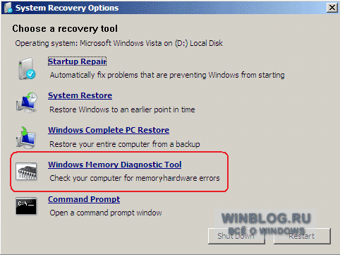 Утилита для проверки оперативной памяти Windows Memory Diagnostic Tool под ОС Vista