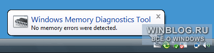 Утилита для проверки оперативной памяти Windows Memory Diagnostic Tool под ОС Vista