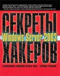 ������� �������. ������������ Windows Server 2003 - ������� �������