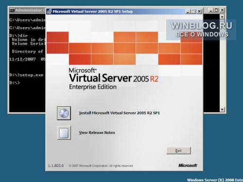 Установка Virtual Server на Windows 2008 Server Core