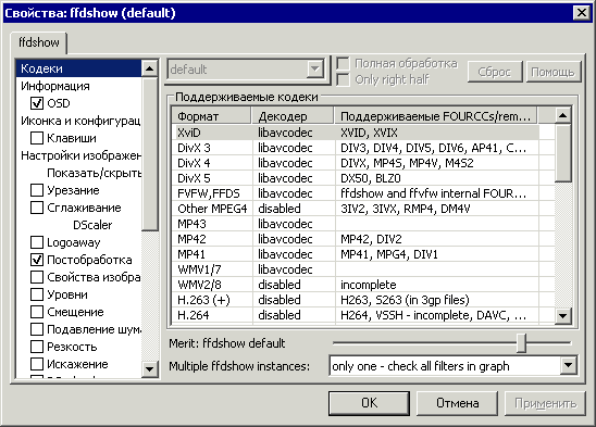 FFDShow Revision 1155 - декодер для просмотра видео