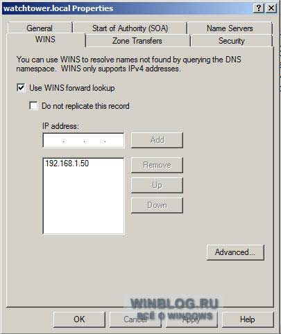 Настройка DHCP для динамического обновления данных в Windows Server 2008