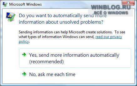 Диагностика и устранение проблем с помощью средства «Отчеты о проблемах и их решениях» в Windows Vista
